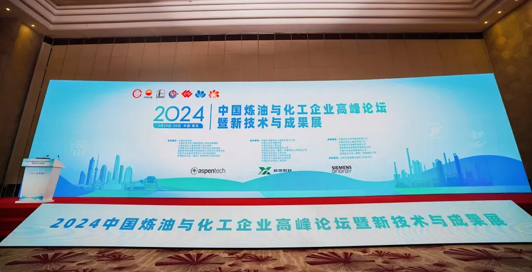 2024中国炼油.webp